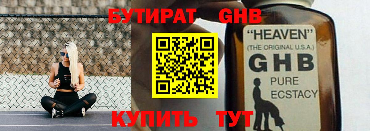 БУТИРАТ бутандиол Елизово