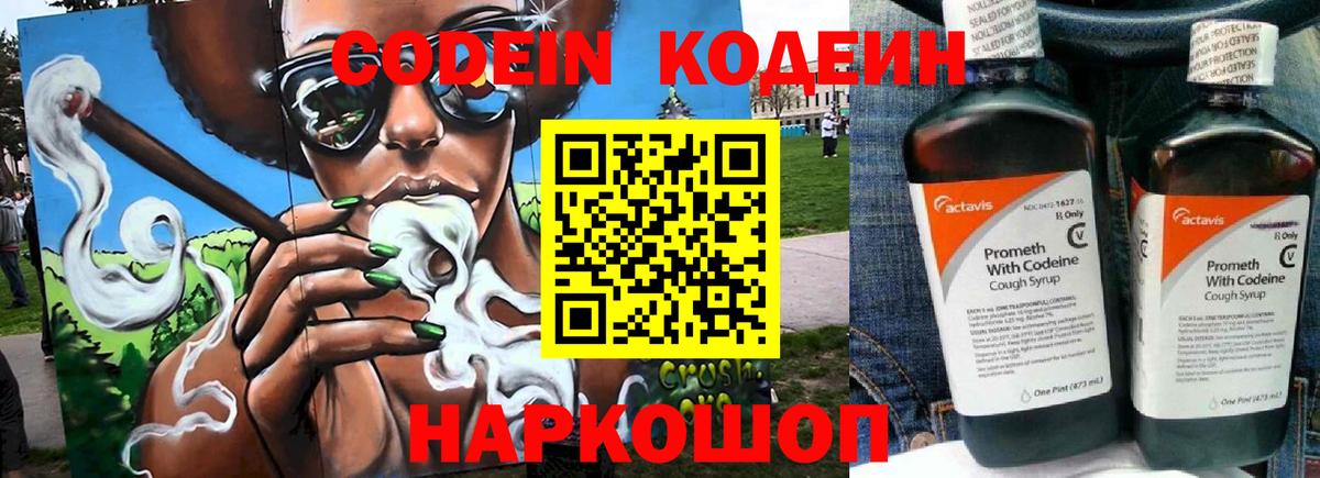 Елизово  Кодеин Purple Drank  Вход с VPN  Кодеин Purple Drank 