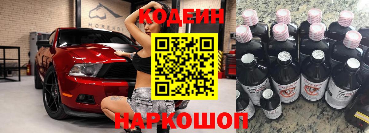 Кодеиновый сироп Lean Purple Drank Елизово