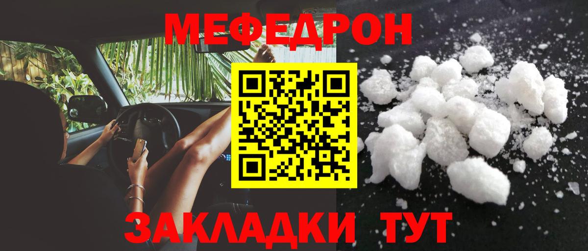 Мефедрон мука Елизово